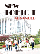 [절판] NEW TOEIC 1 ADVANCED 2017 (백석대용)